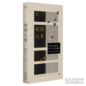时间之书