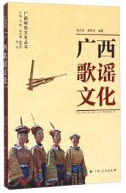 广西历史文化/广西特色文化丛书