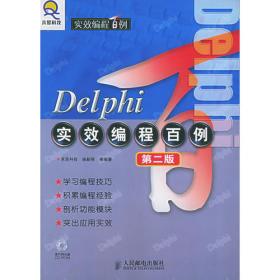 Delphi 6 实效编程百例