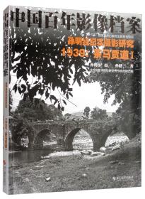 孙明经手记（第2版）：抗战初期西南诸省民生写实