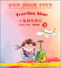 PEP High Five 幼儿图画（第4级 第4册）：今天我来当妈妈