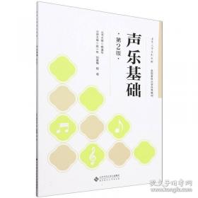 声乐实用基础教程