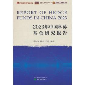 2020年中国私募基金研究报告