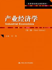 产业经济学（第5版）（）