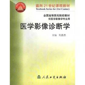 中华影像医学（头颈部卷）（第2版）