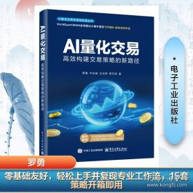 AI量化交易：高效构建交易策略的新路径