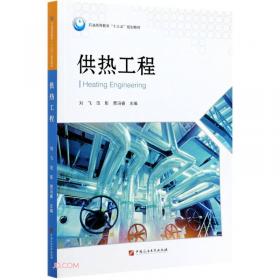 供热技术与运维管理/全国热力企业系列丛书