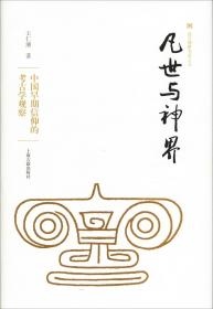 中国史前考古论集续集