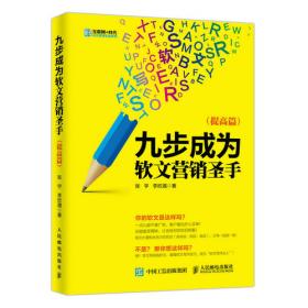 九步，走进孩子的心：0-6岁，妈妈的心理辅导书