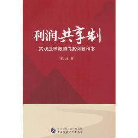 利润与私有制经济问题——对两千年中国封建经济和五百年资本主义经济大兴衰的研究