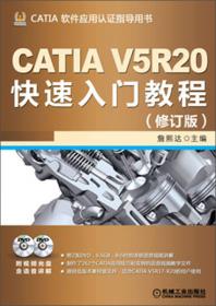 CATIA V5R20数控加工实例精解