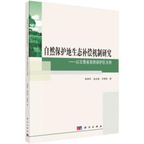 云南省保山地区混农林系统调查研究