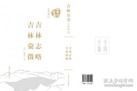 吉林省自然地名志