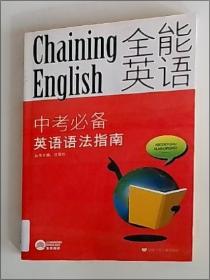 全能超越堂堂清课堂8分钟小测. 物理. 