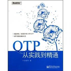 QTP项目应用与进阶
