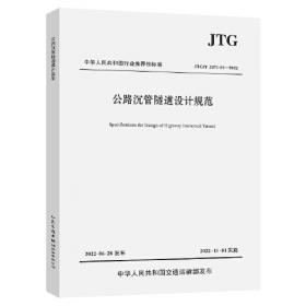 公路工程结构可靠性设计统一标准（JTG2120—2020）