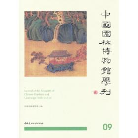 中国古代书学文献研究：以《墨池编》为中心