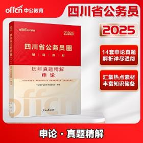 中公教育 (2016)全国职称英语等级考试历年真题详解及考前押题试卷(最新版)卫生类.B级