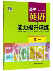 高1语文现代文与古诗文阅读强化训练（第3次修订）