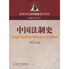 中国中古法史论衡