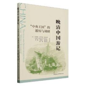晚清三杰 : 曾国藩、左宗棠、彭玉麟全传 . 下册