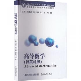 高等数学（上册 第二版）/21世纪高等院校规划教材