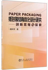 纸包装设计与加工技术