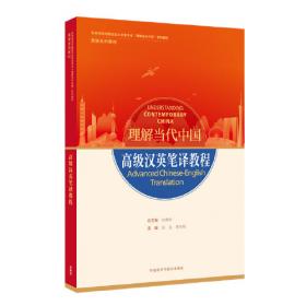全国翻译硕士专业学位（MTI）系列教材：交替传译（第2版）