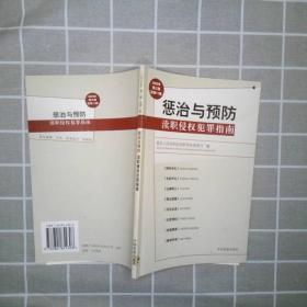 惩治毒品犯罪理论与实践