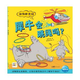 犀牛暴怒案件 卡通漫画 