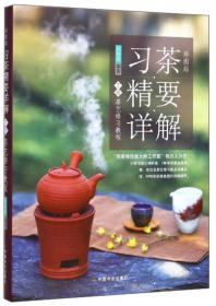 习茶与悟道：茶文化随笔