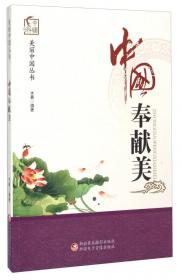 中国智慧丛书：古今教育家智慧