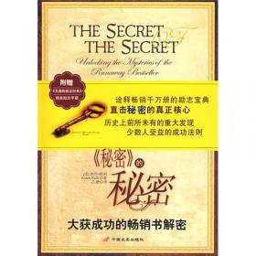 《秘书的秘密》三部曲·秘书的秘密1：领导为么重用你