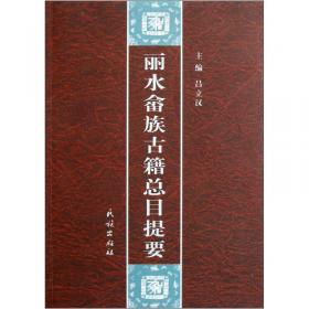 千古人豪：刘基传——浙江文化名人传记丛书