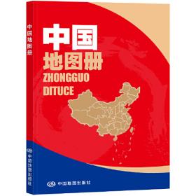 中国分省系列地图册：广西（2018年版）