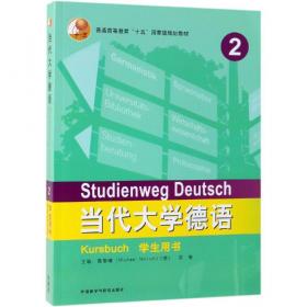 当代大学德语(2)(练习手册)