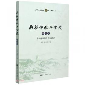 南朝佛学与文学（以竟陵八友为中心）