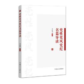 党性教育. 实践与创新