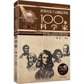 万物简史·图文科普系列：影响世界的100大中国古代发明与发现（彩色插图本）