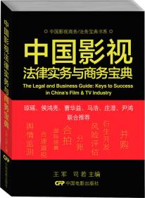 中国影视娱乐产业经典案例指引