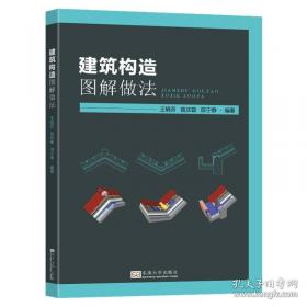 建筑装饰工程施工/建筑装饰工程系列培训教材