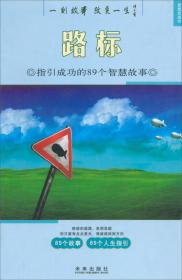 意林：商道拨动智慧之弦的185个商业故事