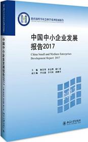 中国中小企业景气指数研究报告（2019）