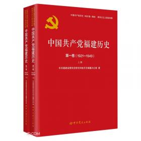 福建省志·民政志（1995-2005）