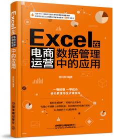 Excel 2013高效应用800秘技大全