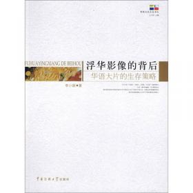 自我的裂变：叙事心事学视野中的中国纪录片研究（1978-2008）