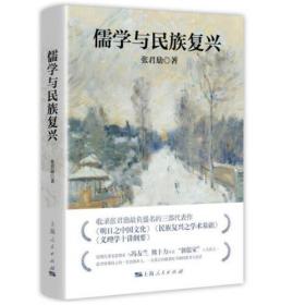 张君劢中国文化观研究