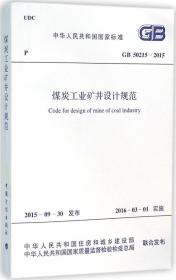 煤炭工业标准目录2006