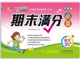 期末冲刺卷100分数学二年级 下册26春全新版