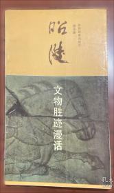 昭陵博物馆馆藏墓志铭